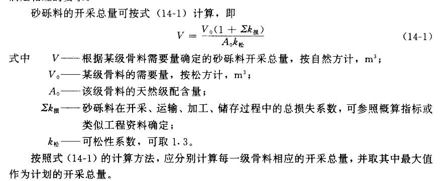 砂石骨料开采